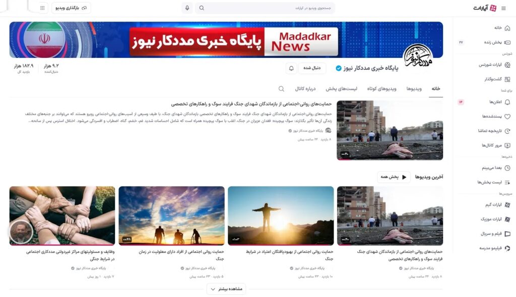 کانال ویدئویی رسمی مددکار نیوز در آپارات