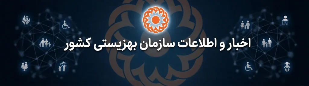 پیشنهاد اجرای غربالگری ملی PTSD؛ ارائه خدمات رایگان مشاوره پساجنگ توسط بهزیستی