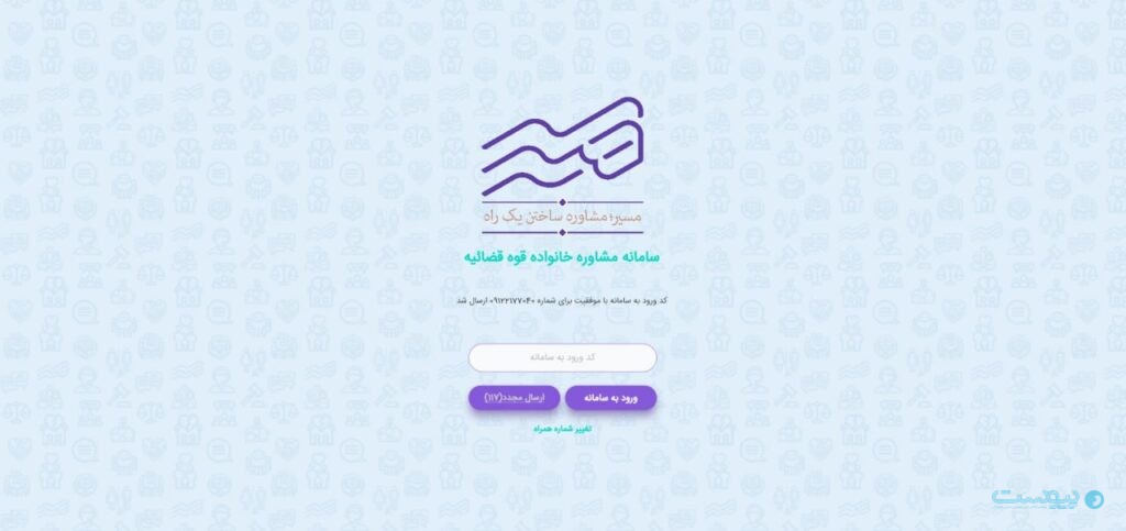 سامانه مسیر: مشاوره پیش از طلاق