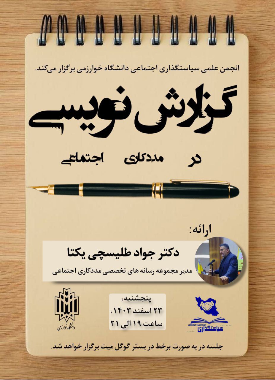گزارشنویسی در مددکاری اجتماعی