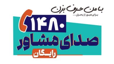 بسیج امکانات بهزیستی کشور برای حمایت روانشناختی از آسیب‌دیدگان و جابجایی مراکز در مناطق حساس