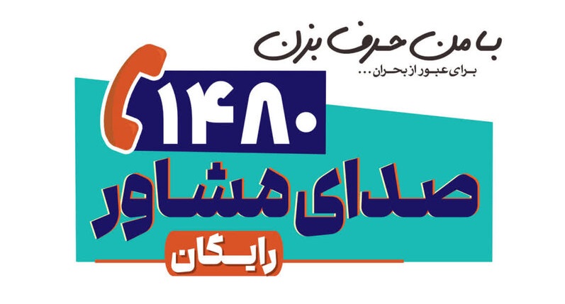 بسیج امکانات بهزیستی کشور برای حمایت روانشناختی از آسیبدیدگان و جابجایی مراکز در مناطق حساس
