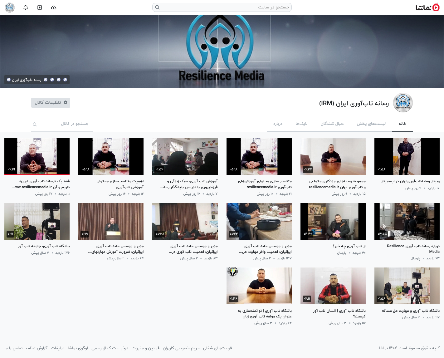 کانال رسمی «رسانه تابآوری ایران» در نماشا رونمایی شد