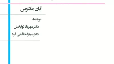 کتاب مددکاری اجتماعی و معنویت