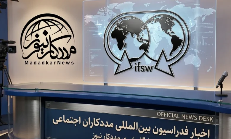 آماده‌سازی برای مجمع عمومی فدراسیون جهانی (IFSW) در نایروبی