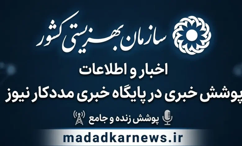 گامی بلند در جهت نظارت محلی بر آسیبها؛ اورژانس اجتماعی و مراکز «مثبت زندگی» تقویت میشوند