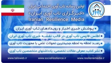 تقلب گسترده در فضای مجازی: هشدار جدی به کاربران و اقدامات قانونی رسانه تاب‌آوری ایران