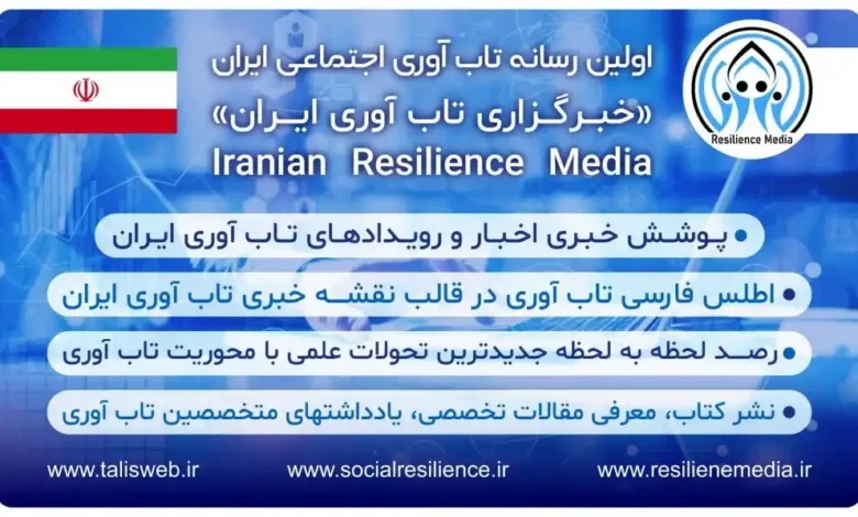 تقلب گسترده در فضای مجازی: هشدار جدی به کاربران و اقدامات قانونی رسانه تاب‌آوری ایران