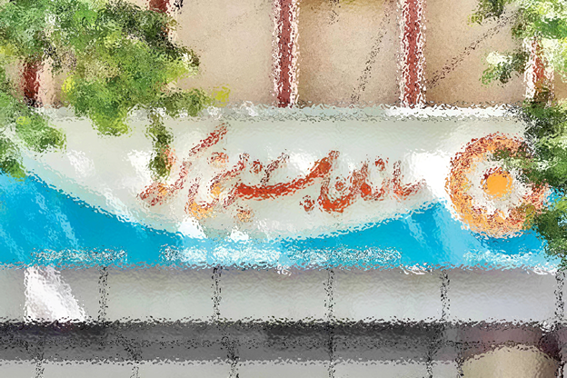بازنگری فوری پروتکلهای انتشار محتوا در وبسایت بهزیستی: ضرورتی برای حفظ اعتبار و شفافیت