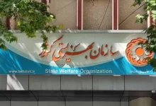بهزیستی: قطب سلامت روانی-اجتماعی و پیشگام ارتقاء تاب‌آوری ملی 
