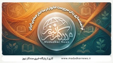 مدل‌های اصلی توانمندسازی زنان سرپرست خانوار