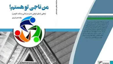 من-ناجی-تو-هستم